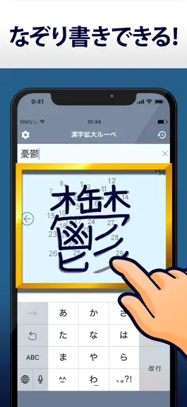 Game screenshot 漢字拡大ルーペ - 漢字書き方・書き順検索アプリ hack