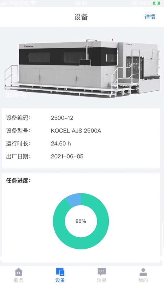 #2. 远程运维iof (iOS) Podle: 安徽增材云数字科技有限公司