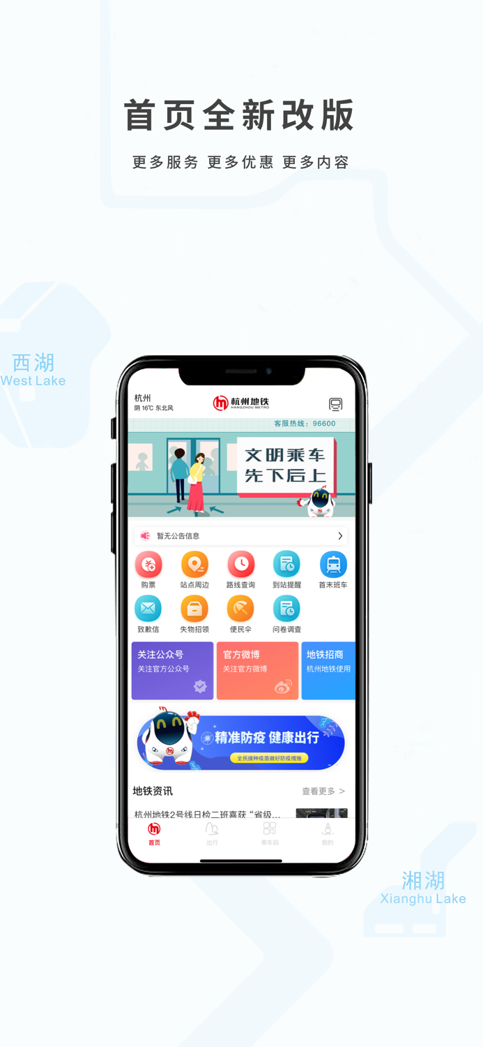 杭州地铁-官方APP