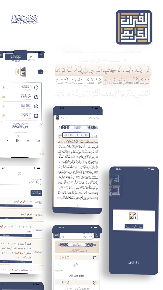 The Quran - Alheekmah Library - 4.1.1 - (iOS)