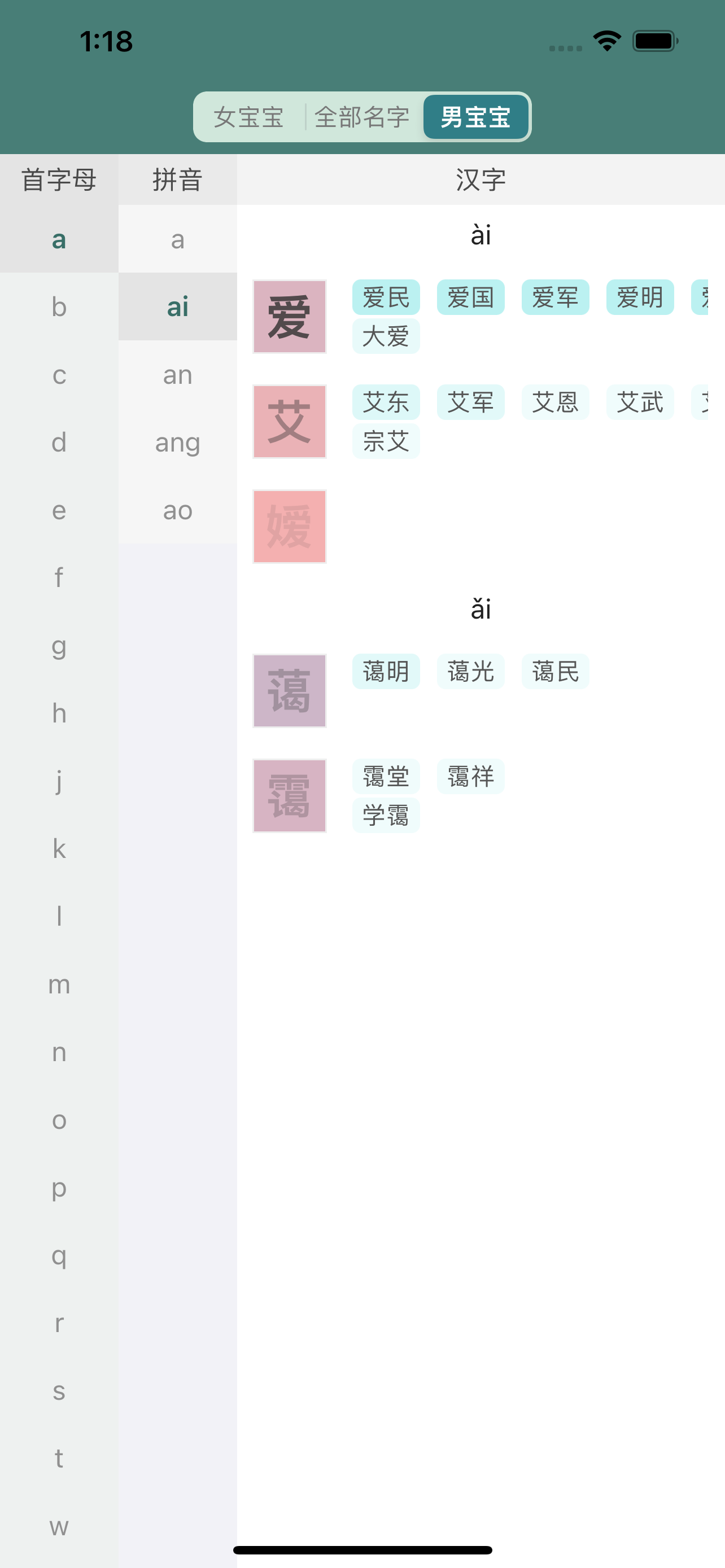 起名常用字典