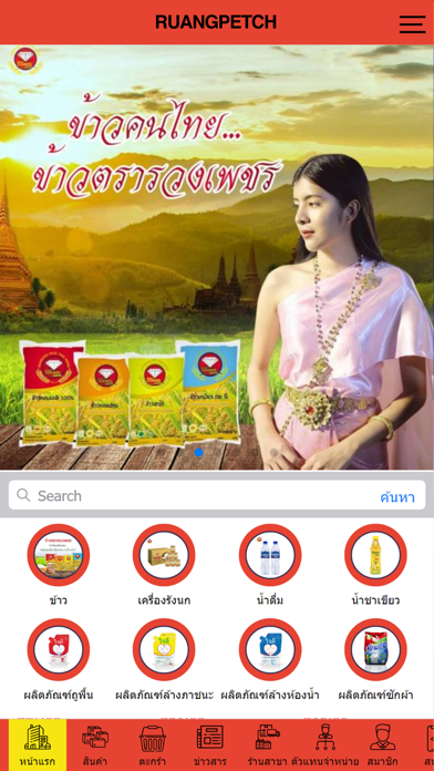RuangPetch - รวงเพชร Screenshot