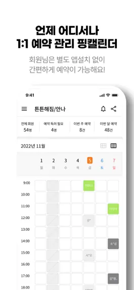 Game screenshot 핑캘린더 - 예약관리 스케줄러 apk
