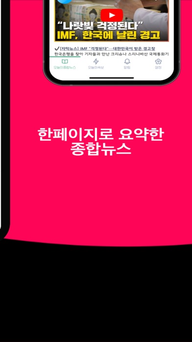 오늘의소식 Screenshot
