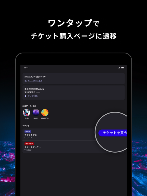 Ticket Bird｜行きたいライブが見つかる！のおすすめ画像3