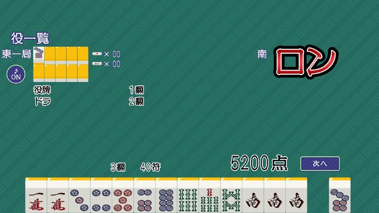 シンプル麻雀 「縦横両対応版」 screenshot-8