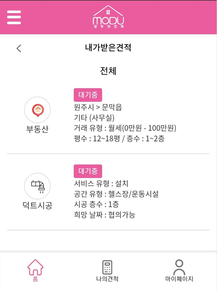 모두의 견적 - 모두에게 필요한 견적을 한눈에