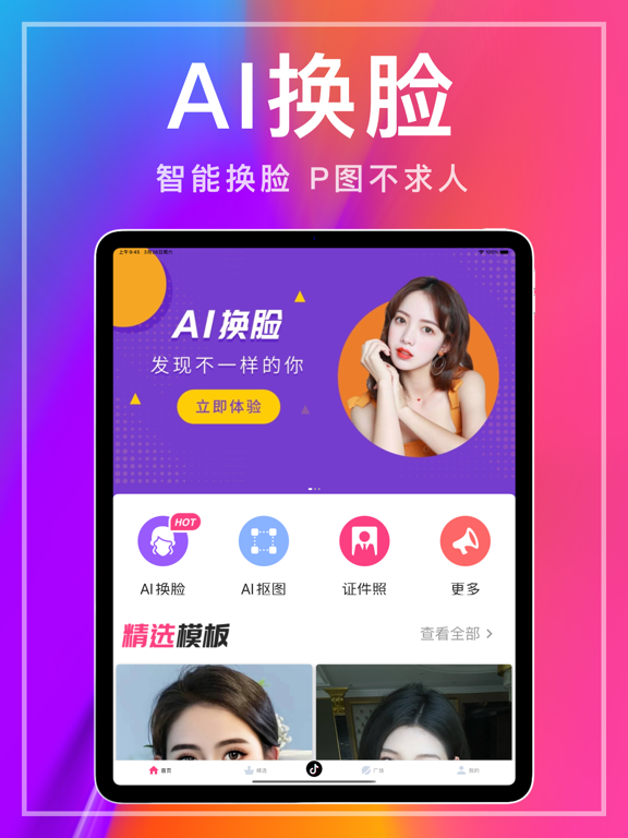 Screenshot #4 pour AI换脸-Ai换脸变脸软件