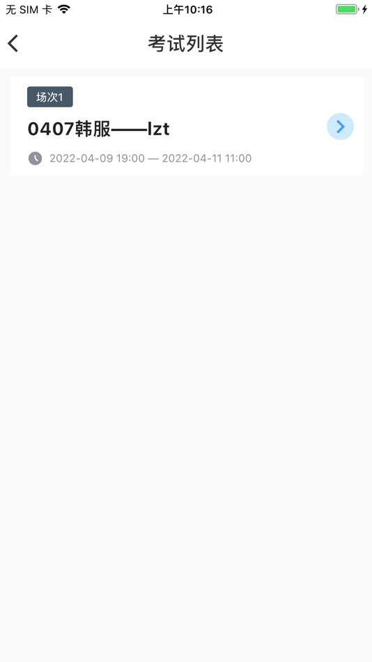 #3. OUC考试助手 (iOS) 由: 北京太安厅教育科技有限公司