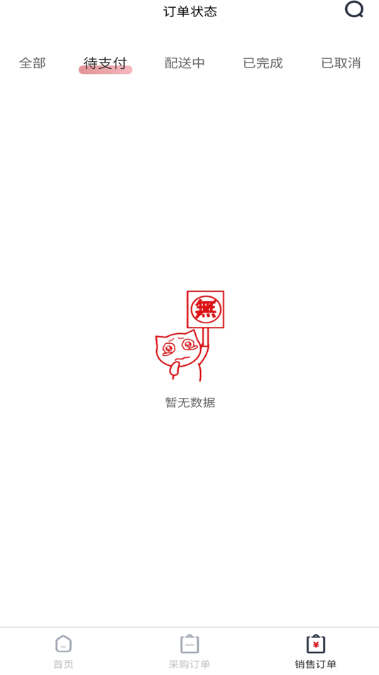 #2. 奥朗店仓 (iOS) 由: Beijing Glaer Network Technology Co., Ltd.