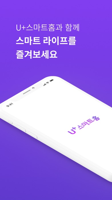 U+스마트홈のおすすめ画像1