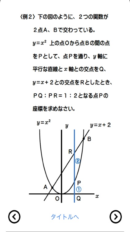 伸びている塾の授業内容（関数編） screenshot-5