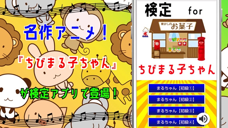 検定 for ちびまる子ちゃん screenshot-3