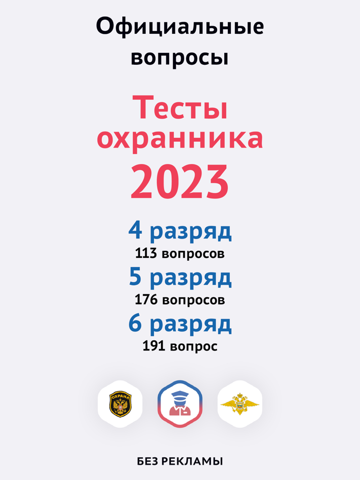 Охранник 4 5 6 разряда 2023