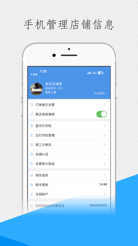 #4. 爱跑腿商家端 (iOS) Podle: 温州迈拓网络科技有限公司