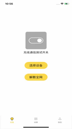 蓝牙配置助手 screenshot 1