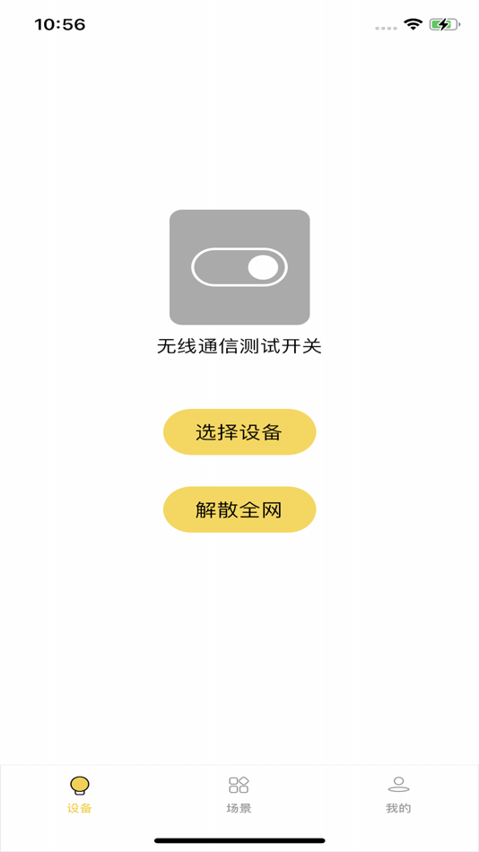 #1. 蓝牙配置助手 (iOS) 由: 惠州市西顿工业发展有限公司