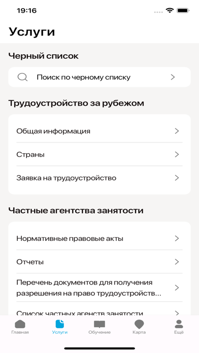 Migrant.kg Screenshot