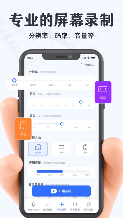 录屏-艾达录屏软件,屏幕录制&手机录屏