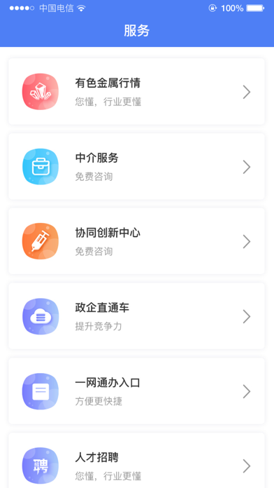 龙泉汽配云 Screenshot