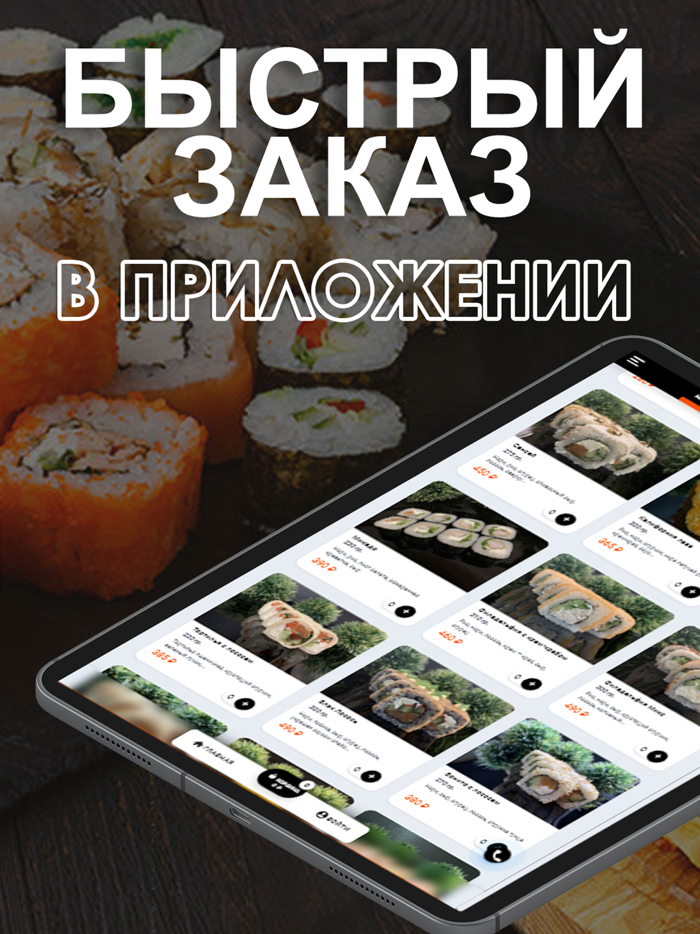 Суши Таун - доставка в Чите