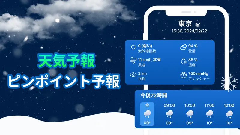 Weather Plus: レーダー天気図と世界天気 screenshot 2 of 8