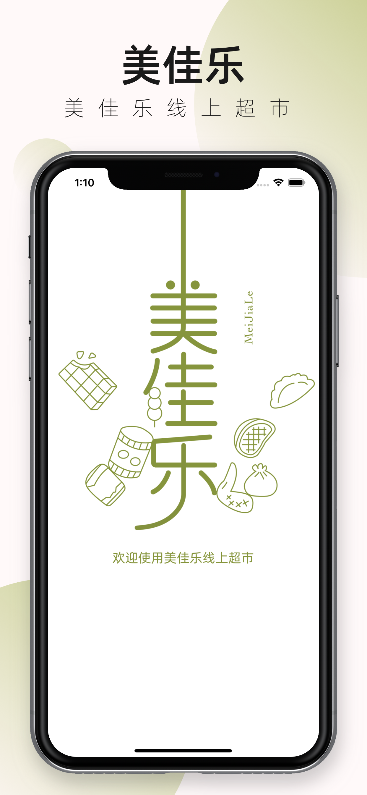 美佳乐超市