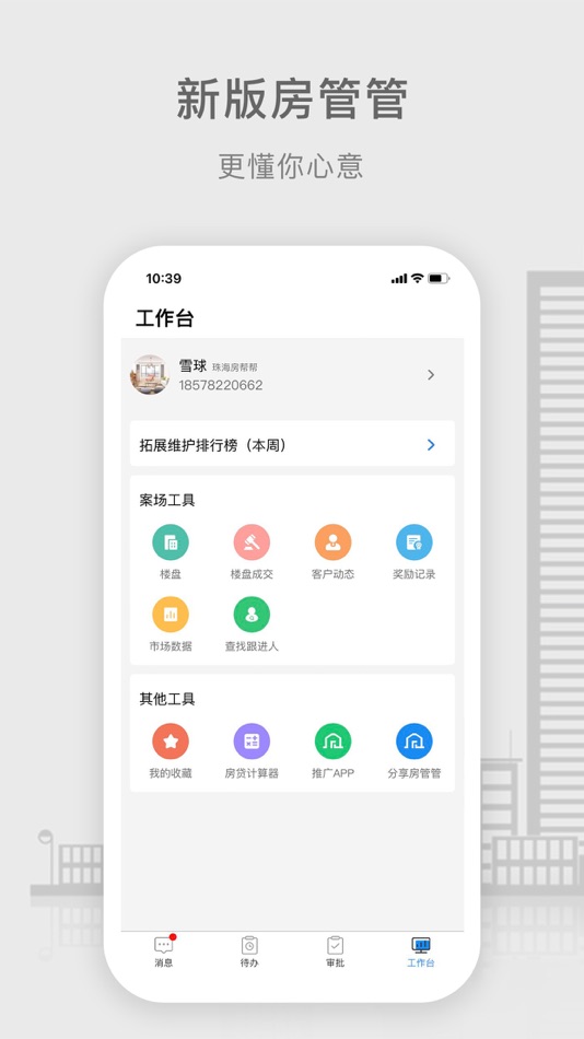 #4. 房管管 (iOS) 由: 珠海横琴房帮帮网络科技有限公司