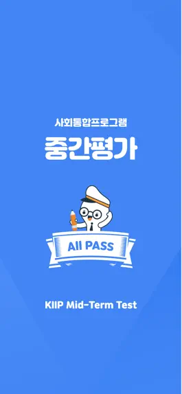 Game screenshot 사회통합프로그램 중간평가 KIIP Mid-term mod apk