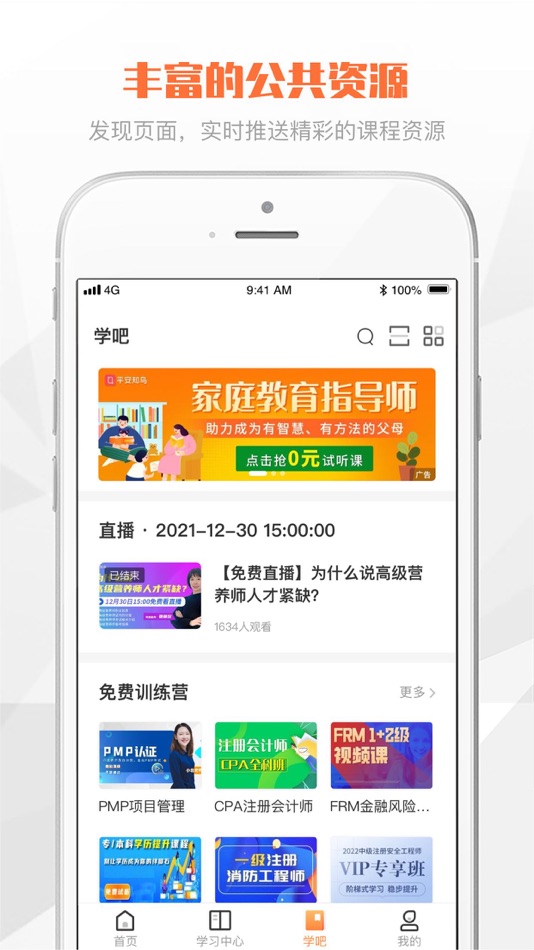 #2. 登塔学苑 (iOS) 由: 深圳前金院管理咨询培训有限公司