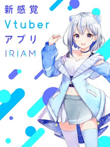 IRIAM(イリアム) - 新感覚Vtuberアプリのおすすめ画像1