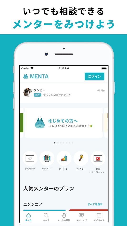 #1. メンターに相談・質問するならMENTA (iOS) Podle: MENTA Co.,Ltd.
