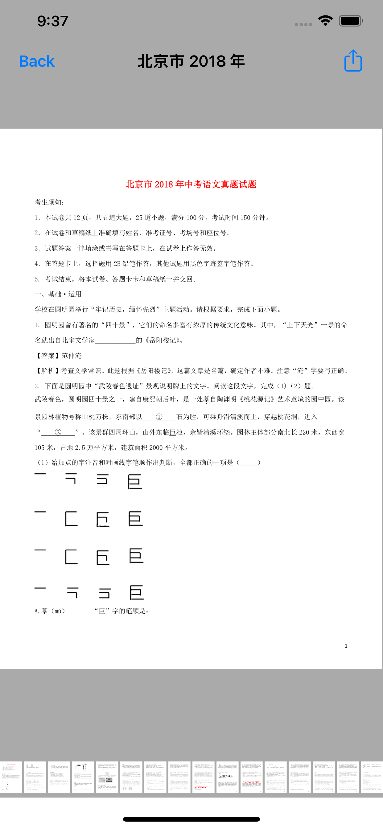 初中语文中考b612试卷汇编