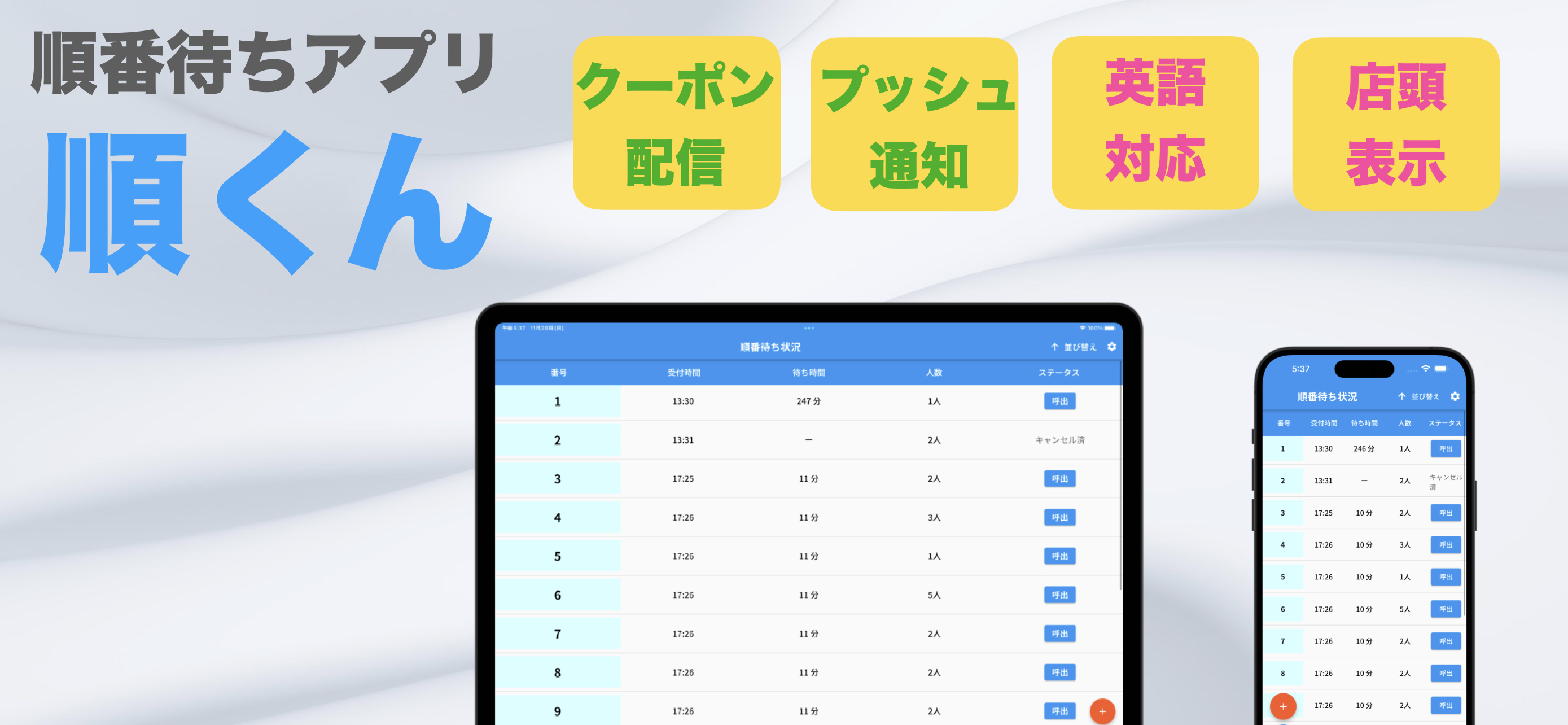 順くん