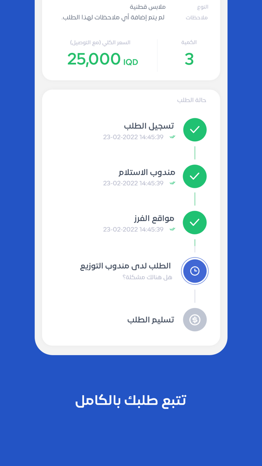 #4. Alwaseet Merchant (iOS) 由: AL WASEET COMPANY FOR GENERAL TRANSPORT AND EXPRESS MAIL LTD.