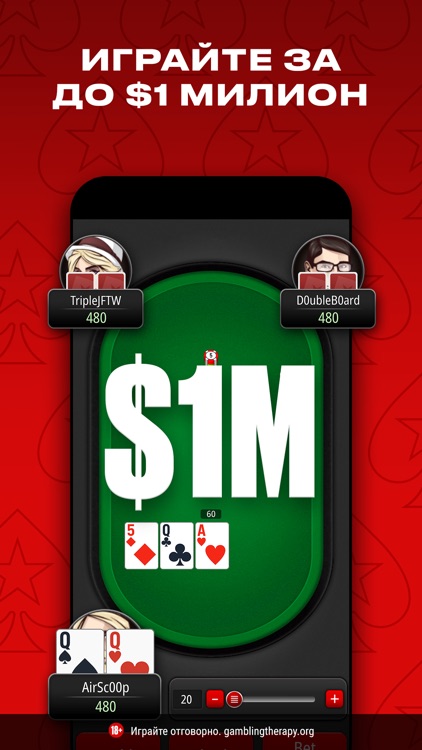PokerStars - покер онлайн screenshot-3