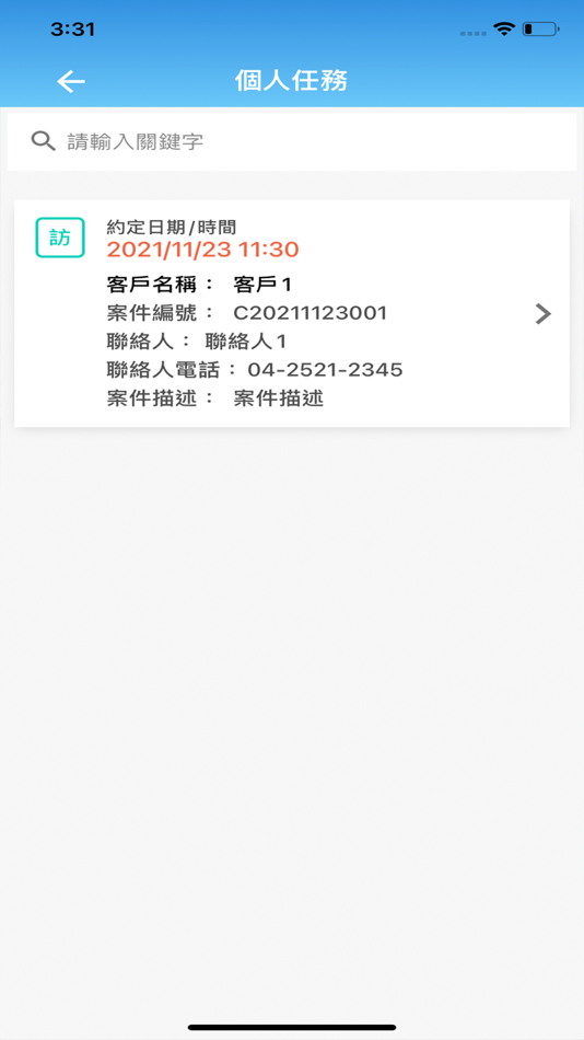 #4. 案件管理CCA (iOS) 由: Hongjie Intelligent Co., Ltd.