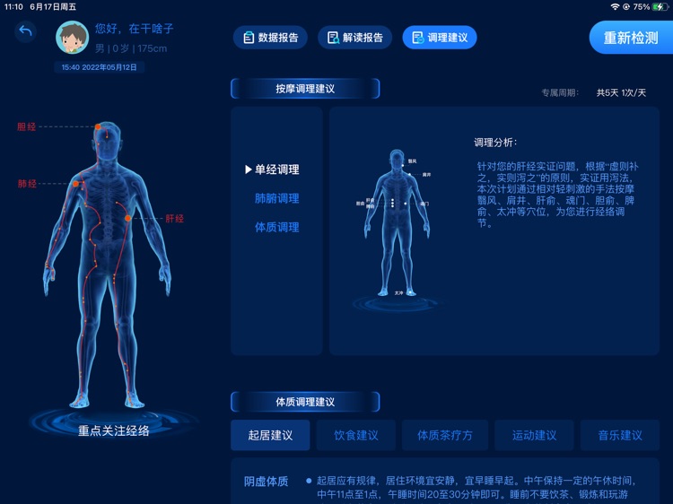 佳健康 screenshot-5