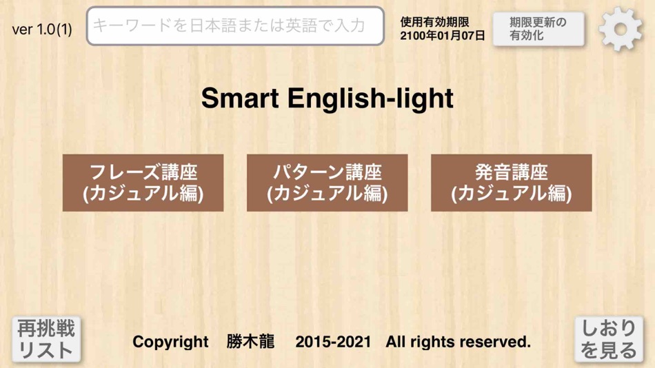 #2. 【勝木式英語講座受講生専用】SE-lightアプリ (iOS) Podle: PRINCIPLE EDUCATION, K.K.