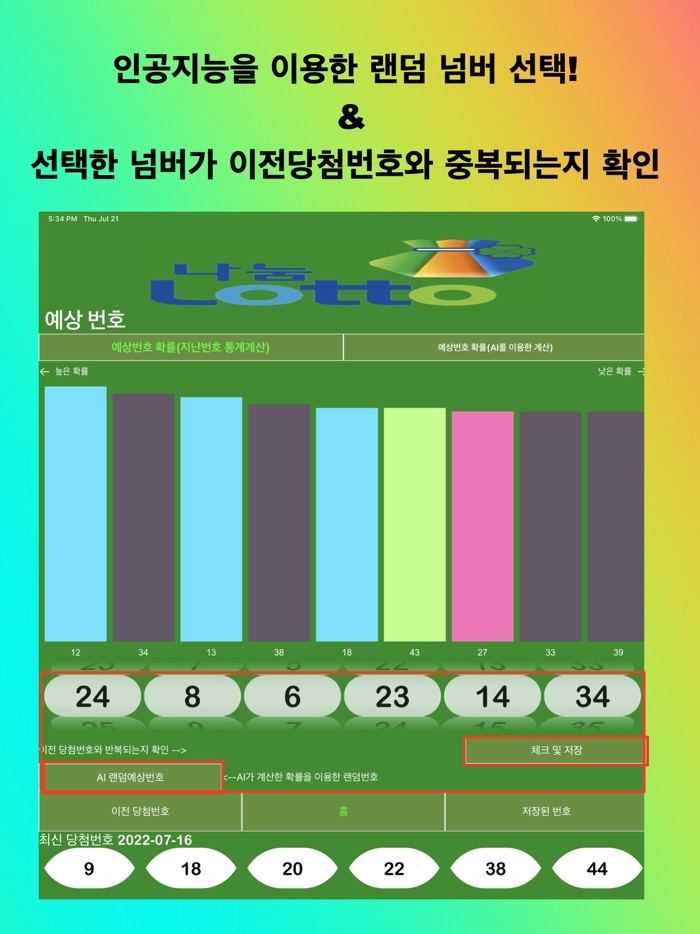 로또분석 인공지능