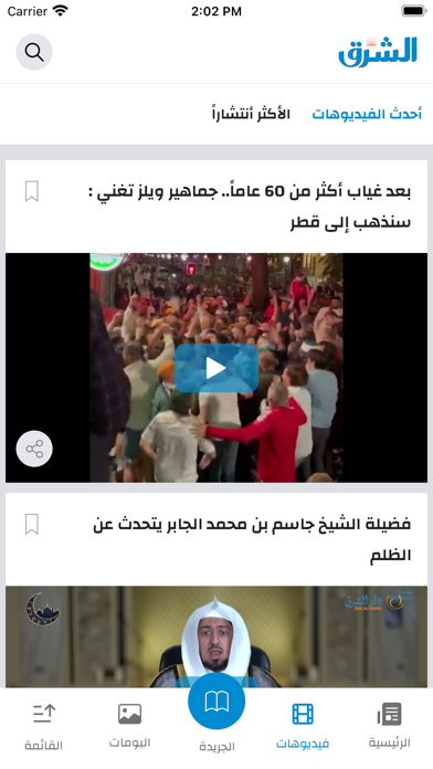 Screenshot #2 pour Al-Sharq