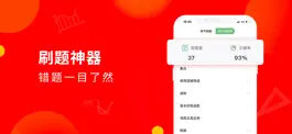 Game screenshot 高中数学-名师1对1辅导作业 apk