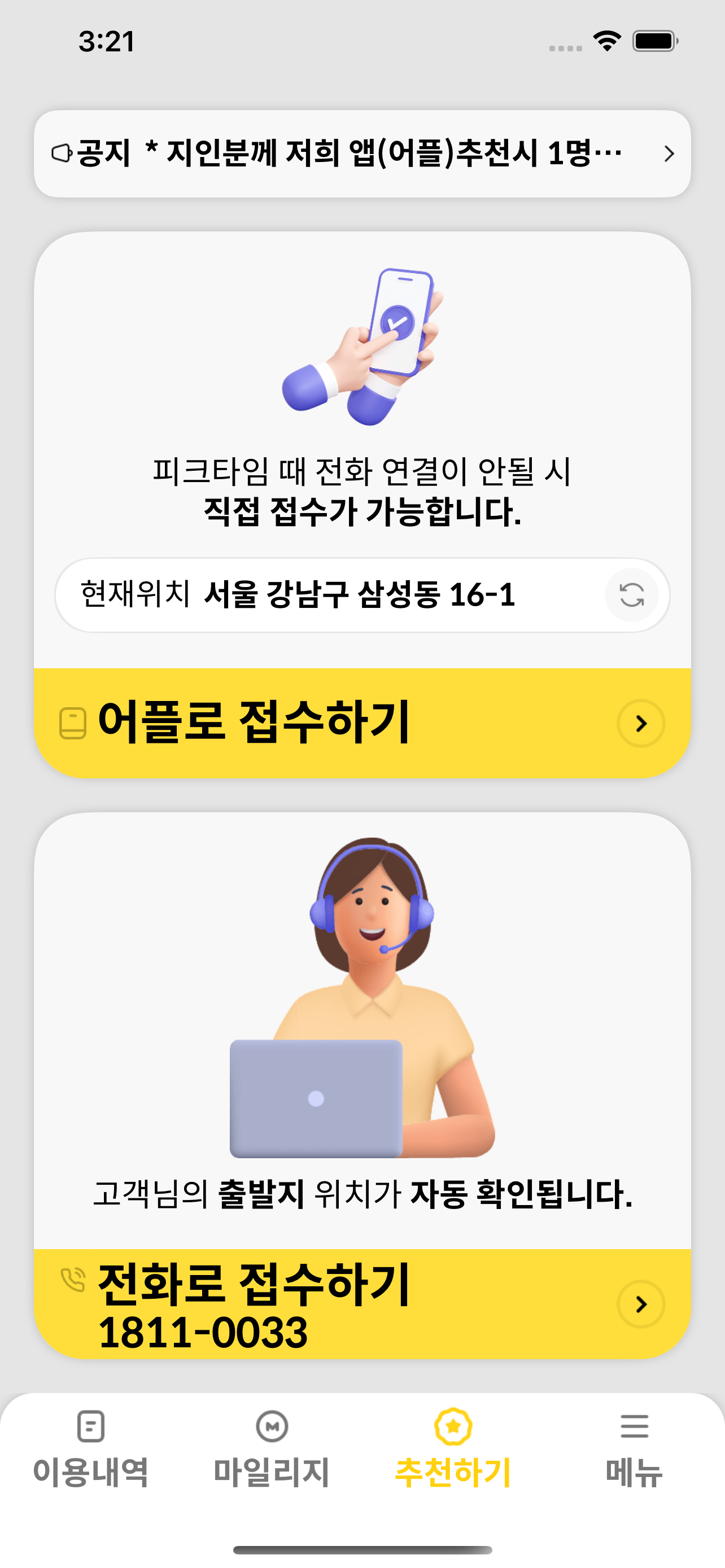 플러스콜대리운전