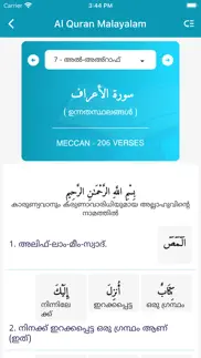 al quran malayalam problems & solutions and troubleshooting guide - 4