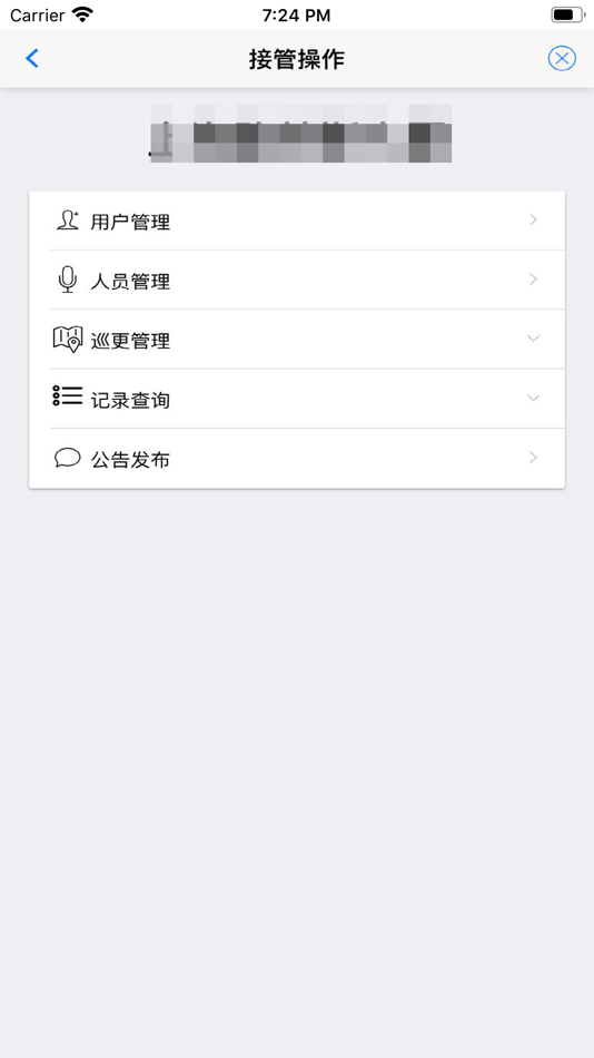 #2. 上海智能实时电子巡检 (iOS) 由: 上海卫芯信息技术有限公司