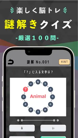 Game screenshot 謎解サプリ - ヒラメキ脳トレクイズ mod apk