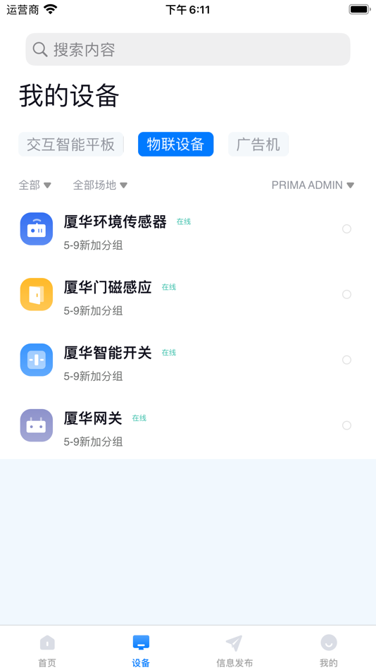 #2. 厦华智控 (iOS) 由: Xiamen Prima Technology Inc.