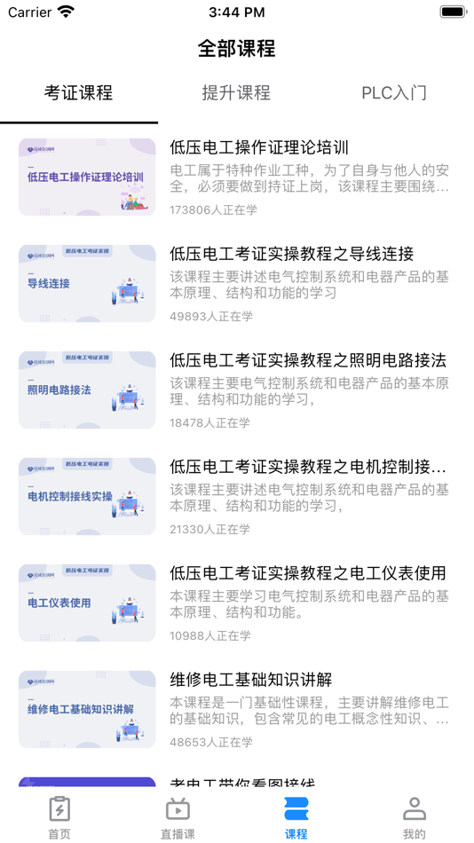 #3. 电工题库宝典 (iOS) By: ShenZhen JiCheng Technology Co.,LTD.