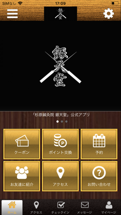 銀天堂 公式アプリ Screenshot