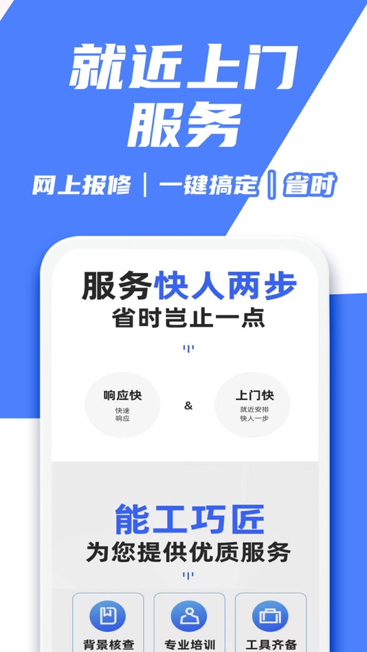 #3. 啄木鸟维修师傅-上门家电家具维修安装清洗到家服务 (iOS) 由: 重庆壹步信息技术有限公司